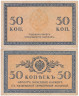  Бона. 50 копеек 1915 год. Казначейский разменный знак. Россия. (XF) 