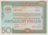  Облигация. СССР 50 рублей 1982 год. Государственный внутренний выигрышный заем. (XF) 