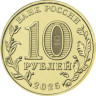  Россия. 10 рублей 2025 год. Человек труда - Работник сельского хозяйства и перерабатывающей промышленности. 