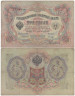  Бона. 3 рубля 1905 год. Коншин - Морозов. (VG-F) 