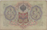  Бона. 3 рубля 1905 год. Коншин - Морозов. (VG-F) 