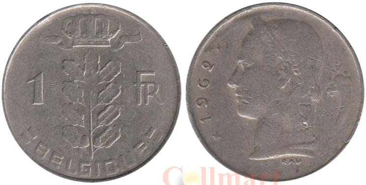  Бельгия. 1 франк 1962 год. BELGIQUE 