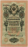  Бона. 10 рублей 1909 год. Правительство РСФСР 1917-1918 год (Шипов - Чихиржин) (серии ПД-ЭД). (VF) 