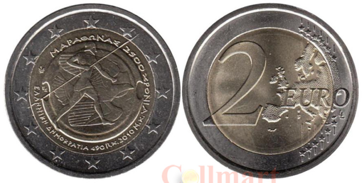  Греция. 2 евро 2010 год. 2500 лет Марафонской битве. 