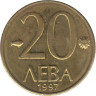  Болгария. 20 левов 1997 год. 