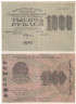  Бона. 1000 рублей 1919 год. Расчетный знак. РСФСР. (Крестинский - Лошкин) (серия АВ - 073) (VF) 