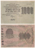  Бона. 1000 рублей 1919 год. Расчетный знак. РСФСР. (Крестинский - Лошкин) (серия АВ - 073) (VF) 