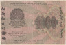  Бона. 1000 рублей 1919 год. Расчетный знак. РСФСР. (Крестинский - Лошкин) (серия АВ - 073) (VF) 