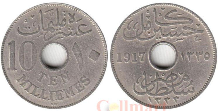  Египет. 10 мильемов 1917 (١٣٣٥) год. Султан Хусейн Камиль. (KN) 