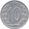  Чехословакия. 10 геллеров 1965 год. 