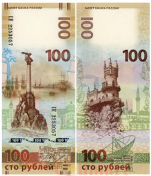 Бона. 100 рублей 2015 год. Крым и Севастополь в составе России. Россия. (СК) (Пресс)