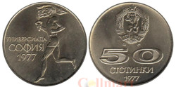 Болгария. 50 стотинок 1977 год. Всемирные университетские игры в Софии.