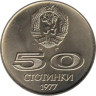  Болгария. 50 стотинок 1977 год. Всемирные университетские игры в Софии. 