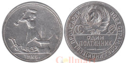 СССР. Один полтинник 1926 год. (П•Л)