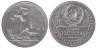  СССР. Один полтинник 1926 год. (П•Л) 