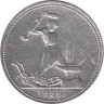  СССР. Один полтинник 1926 год. (П•Л) 