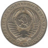  СССР. 1 рубль 1985 год. 