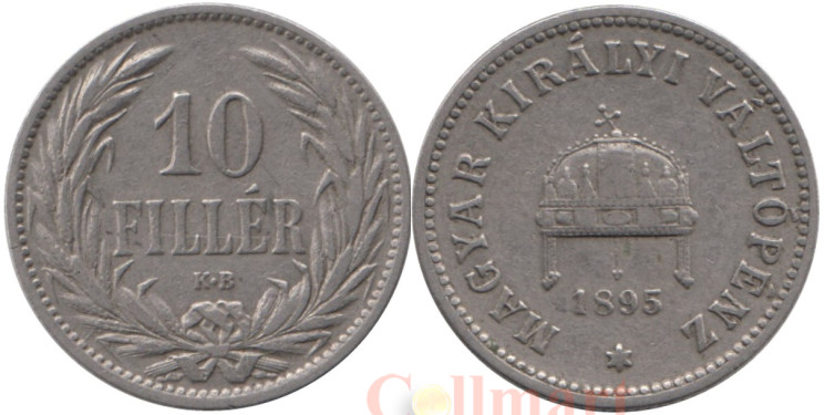 Венгрия. 10 филлеров 1895 год. Корона святого Иштвана. 