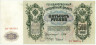  Бона. 500 рублей 1912 год. Правительство РСФСР 1917-1918 год. (Шипов - Чихиржин) (серии БА-ГУ) (VF) 
