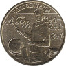  Россия. 10 рублей 2024 год. Человек труда - Учитель. 