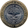  Россия. 10 рублей 2014 год. Республика Ингушетия. 