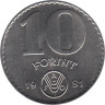  Венгрия. 10 форинтов 1981 год. Продовольственная программа - ФАО. 