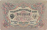  Бона. Временное правительство 3 рубля 1905 год. Шипов - Гаврилов. серия ЧХ - АН. (F) 