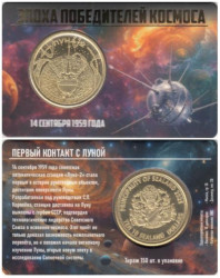 Памятный жетон. Силенд. 10 долларов 2026 год. Луна 2. (в блистере)