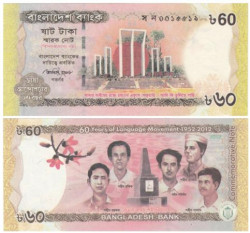 Бона. Бангладеш 60 така 2012 год. 60 лет языковому движению. (Пресс)