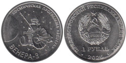 Приднестровье. 1 рубль 2026 год. Венера-3.