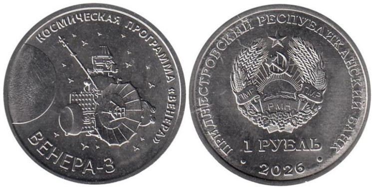  Приднестровье. 1 рубль 2026 год. Венера-3. 