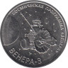  Приднестровье. 1 рубль 2026 год. Венера-3. 