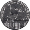  Приднестровье. 1 рубль 2026 год. Памятник воину-освободителю с. Тея. 