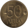  Болгария. 50 левов 1997 год. 