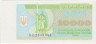  Бона. Украина 10000 карбованцев 1996 год. Памятник Владимиру Великому. (AU) 