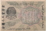  Бона. 500 рублей 1919 год. Расчетный знак. РСФСР. (Крестинский - Стариков) (серии АА 001-200) (VF) 
