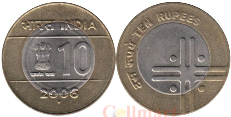  Индия. 10 рупий 2006 год. Единство в многообразии. 
