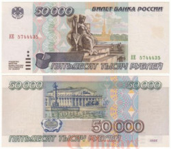 Бона. Россия 50000 рублей 1995 год. Ростральные колонны. (VF)