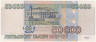  Бона. Россия 50000 рублей 1995 год. (VF) 