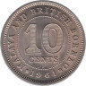  Малайя и Британское Борнео. 10 центов 1961 год. (H) 