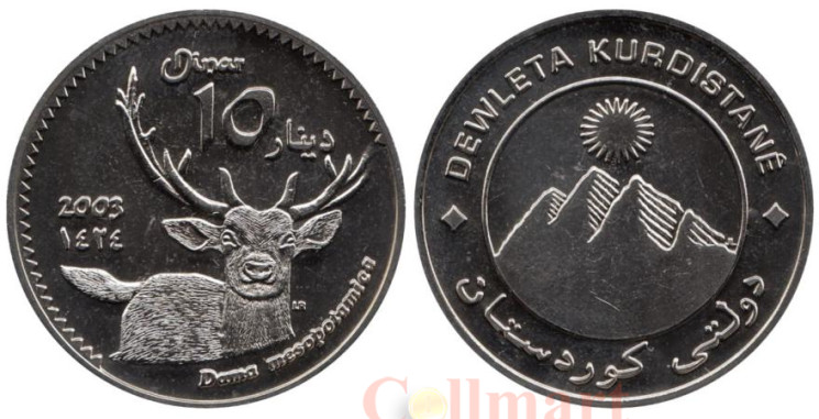  Курдистан. 10 динаров 2003 год. Иранская лань. 
