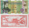  Бона. Китай 50 долларов 2003 год. Ритуальные деньги. (AU) 