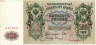  Бона. 500 рублей 1912 год. Правительство РСФСР 1917-1918 год. (Шипов - Овчинников) (серии БА-ГУ) (VF) 