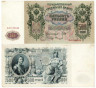  Бона. 500 рублей 1912 год. Правительство РСФСР 1917-1918 год. (Шипов - Овчинников) (серии БА-ГУ) (VF) 
