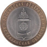  Россия. 10 рублей 2008 год. Астраханская область. (СПМД) 