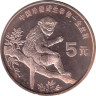  Китай. 5 юаней 1995 год. Золотая обезьяна. 