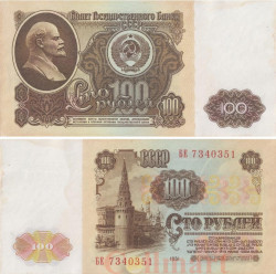 Бона. 100 рублей 1961 год. В.И. Ленин. СССР. P-236a.2.2 (VF)