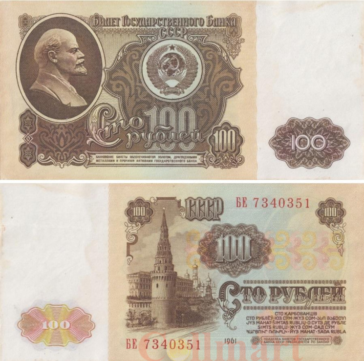  Бона. 100 рублей 1961 год. В.И. Ленин. СССР. P-236a.2.2 (VF) 