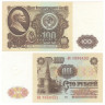  Бона. 100 рублей 1961 год. В.И. Ленин. СССР. (XF) 
