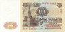  Бона. 100 рублей 1961 год. В.И. Ленин. СССР. (XF) 